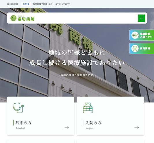岩切病院 様