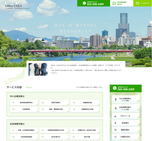 オフィスTAKA 様