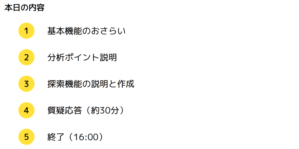 本日のアジェンダ