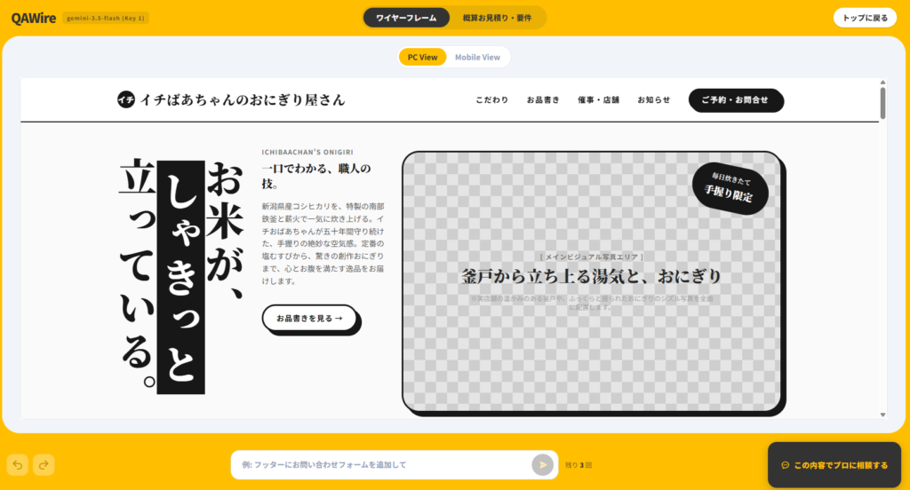 QAWire画面イメージ