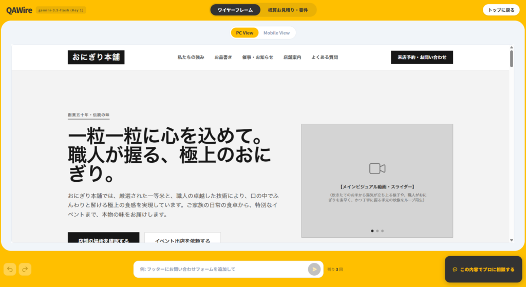 QAWire画面イメージ